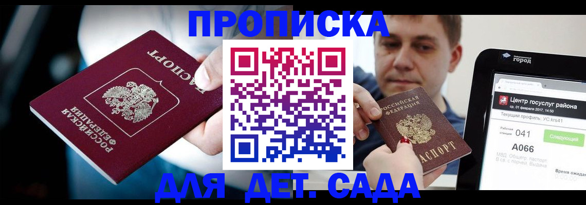 прописка гарантия в Феодосии